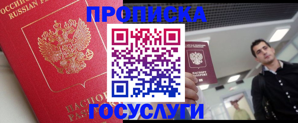 временная регистрация законно в Тобольске