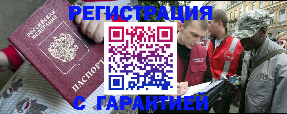временная регистрация адрес в Тобольске