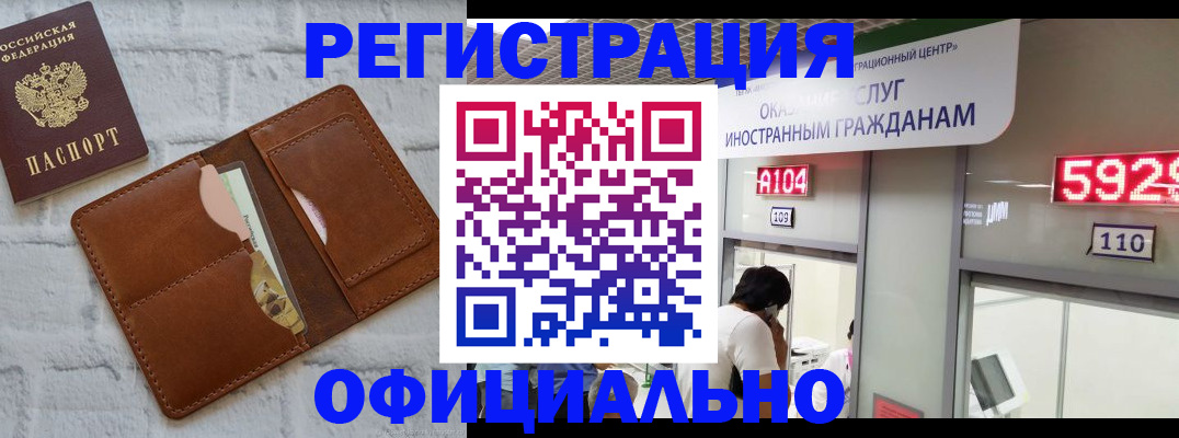 временная регистрация в квартире в Тобольске