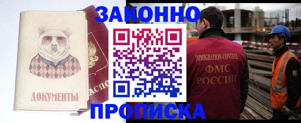 где прописаться в Тобольске