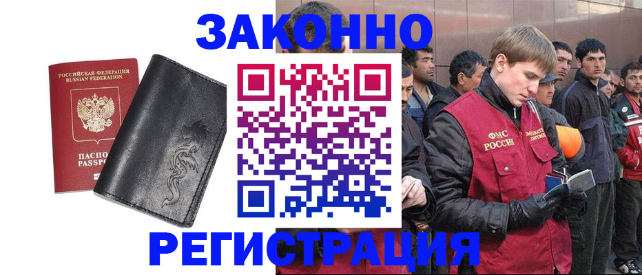 временная регистрация в Тобольске