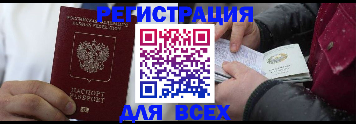 прописка для школы в Тобольске