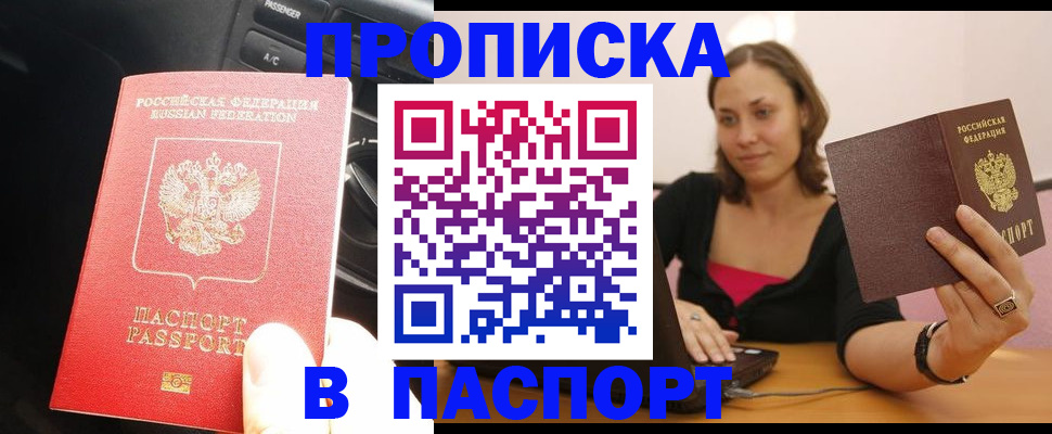 временная регистрация в Тобольске
