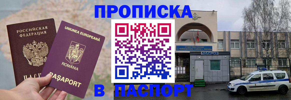 временная регистрация в Тобольске