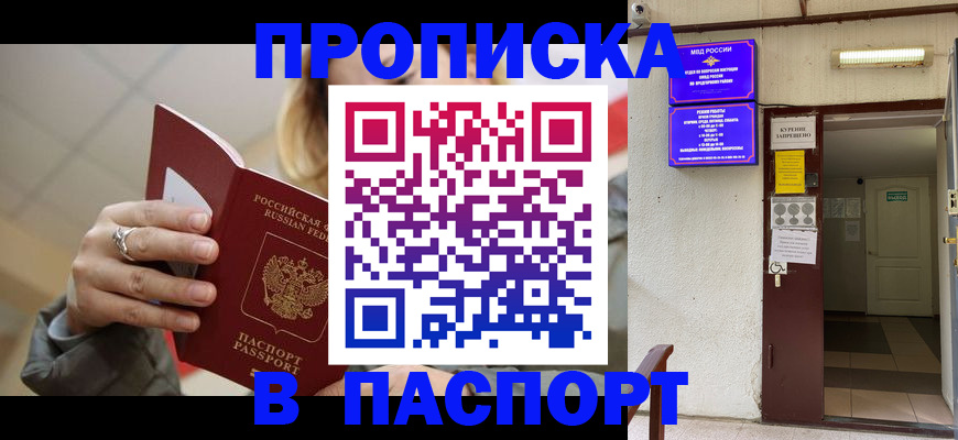 прописка регистрация в Тобольске