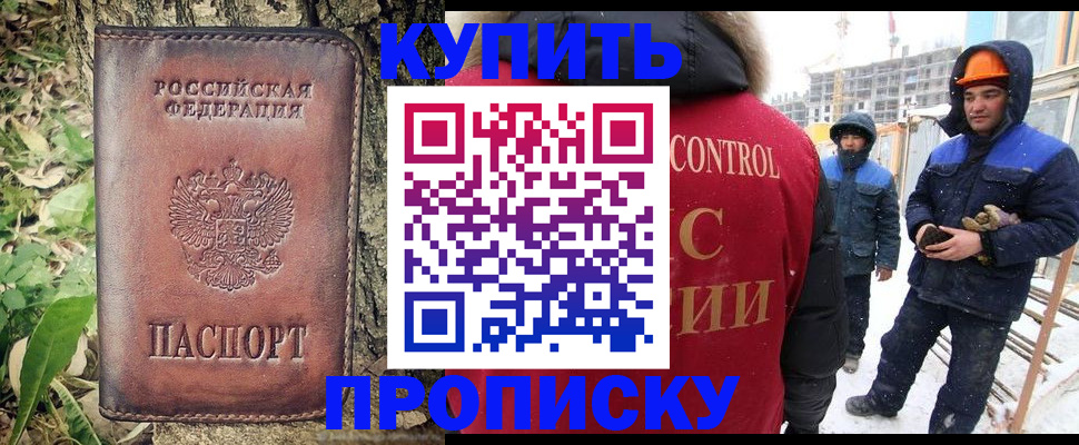 временная регистрация для школы в Тобольске