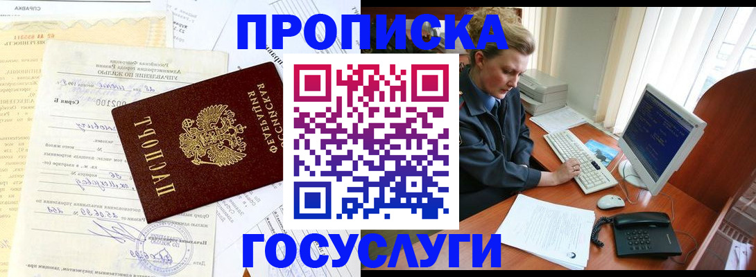 прописка поиск в Тобольске