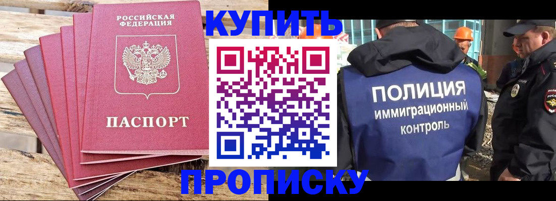 прописка паспорт в Тобольске