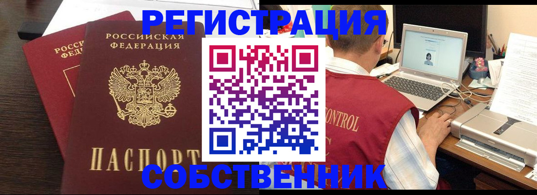 временная прописка в Тобольске